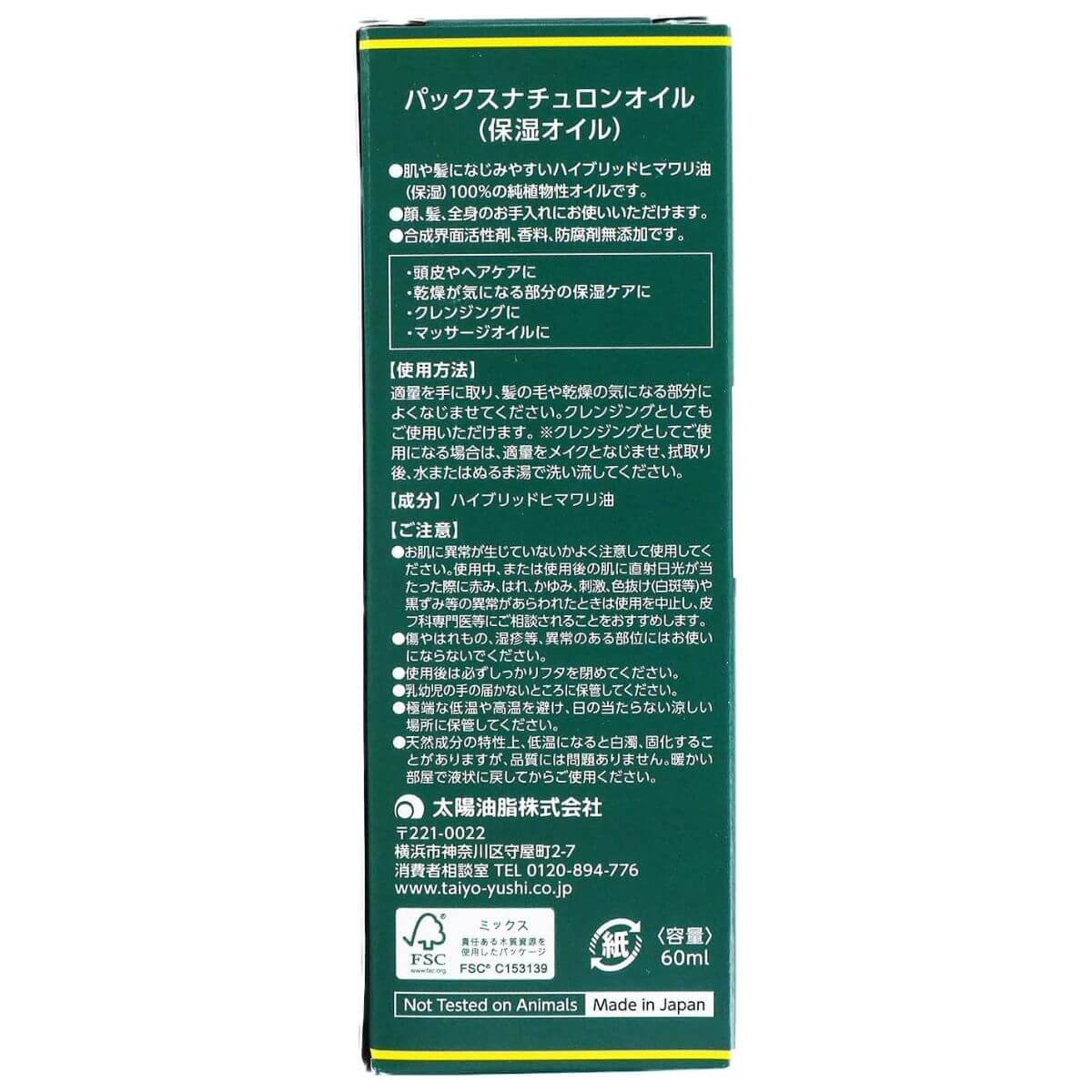 PAX NATURON Moisturizing Oil Sunflower Oil Complete Ingredients - 60mL - Harajuku Culture Japan - Japanease Products Store Beauty and Stationery