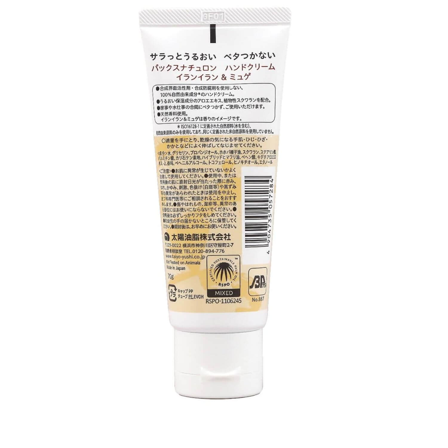 Pax Naturon Hand Cream 70g - Ylang Ylang & Muguet - Harajuku Culture Japan - Japanease Products Store Beauty and Stationery
