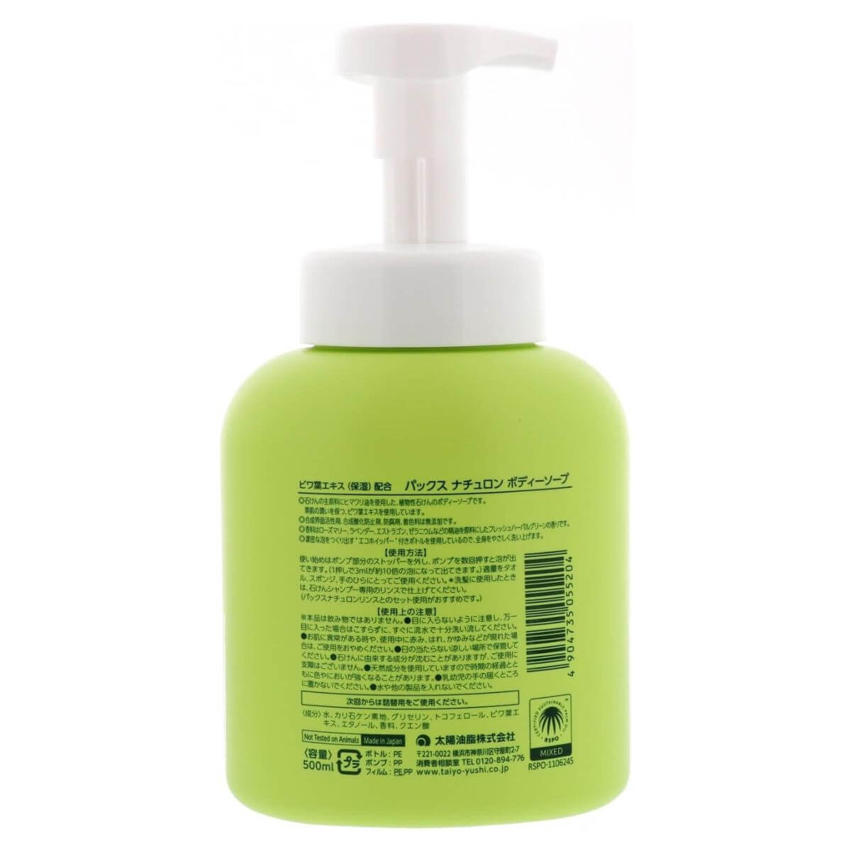 PAX NATURON Foaming Body Wash For Sensitive Skin Fresh Herbal Green Scent - 500mL - Harajuku Culture Japan - Japanease Products Store Beauty and Stationery