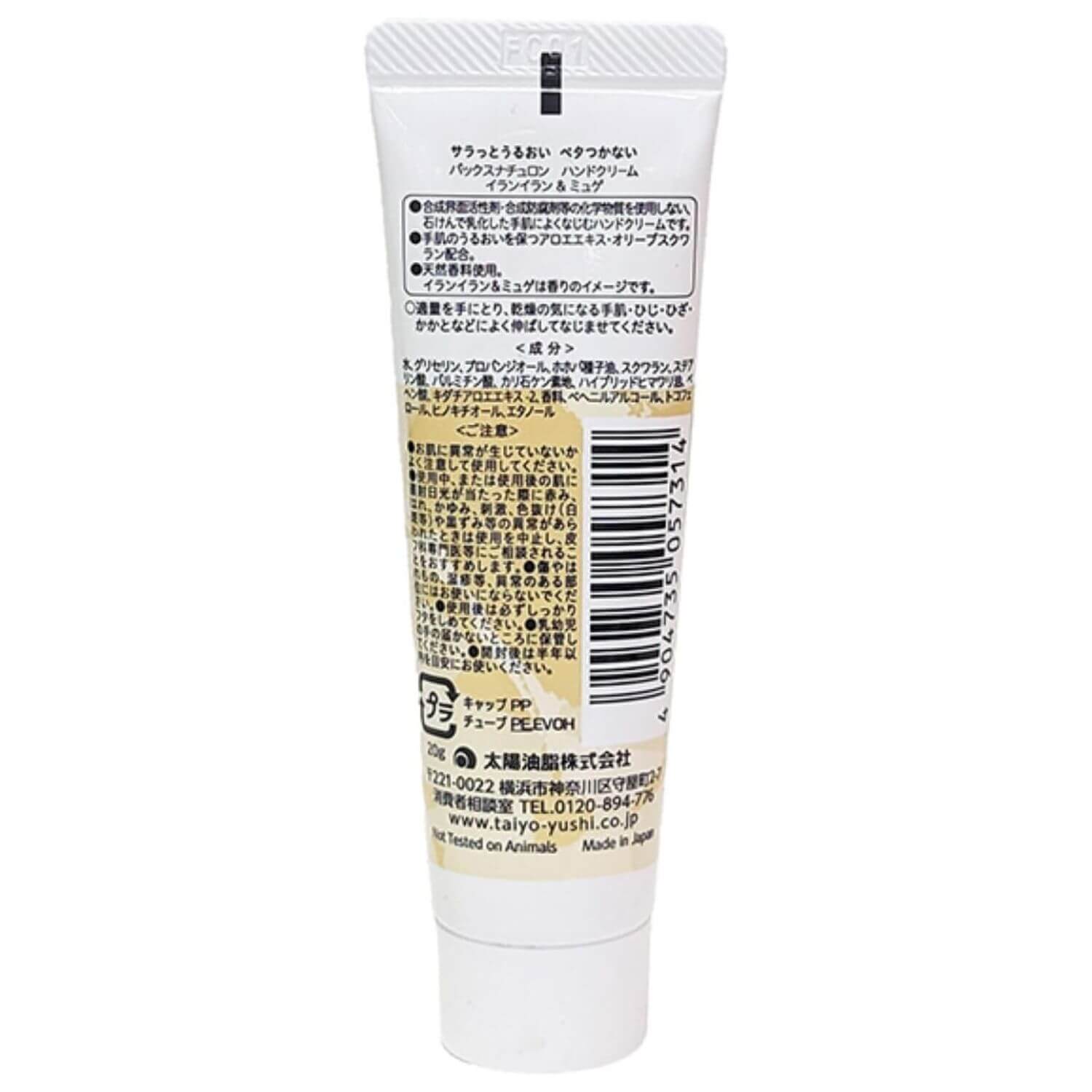 PAX NATURON Hand Cream 100% Natural Ingredients Ylang-Ylang And Muguet Scent - 20g - Harajuku Culture Japan - Japanease Products Store Beauty and Stationery