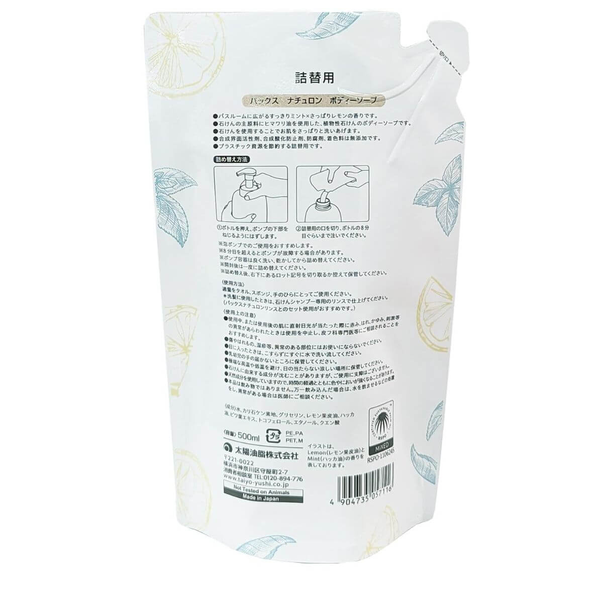 PAX NATURON Foaming Body Wash For Sensitive Skin Lemon And Mint Scent Refill - 500mL - Harajuku Culture Japan - Japanease Products Store Beauty and Stationery
