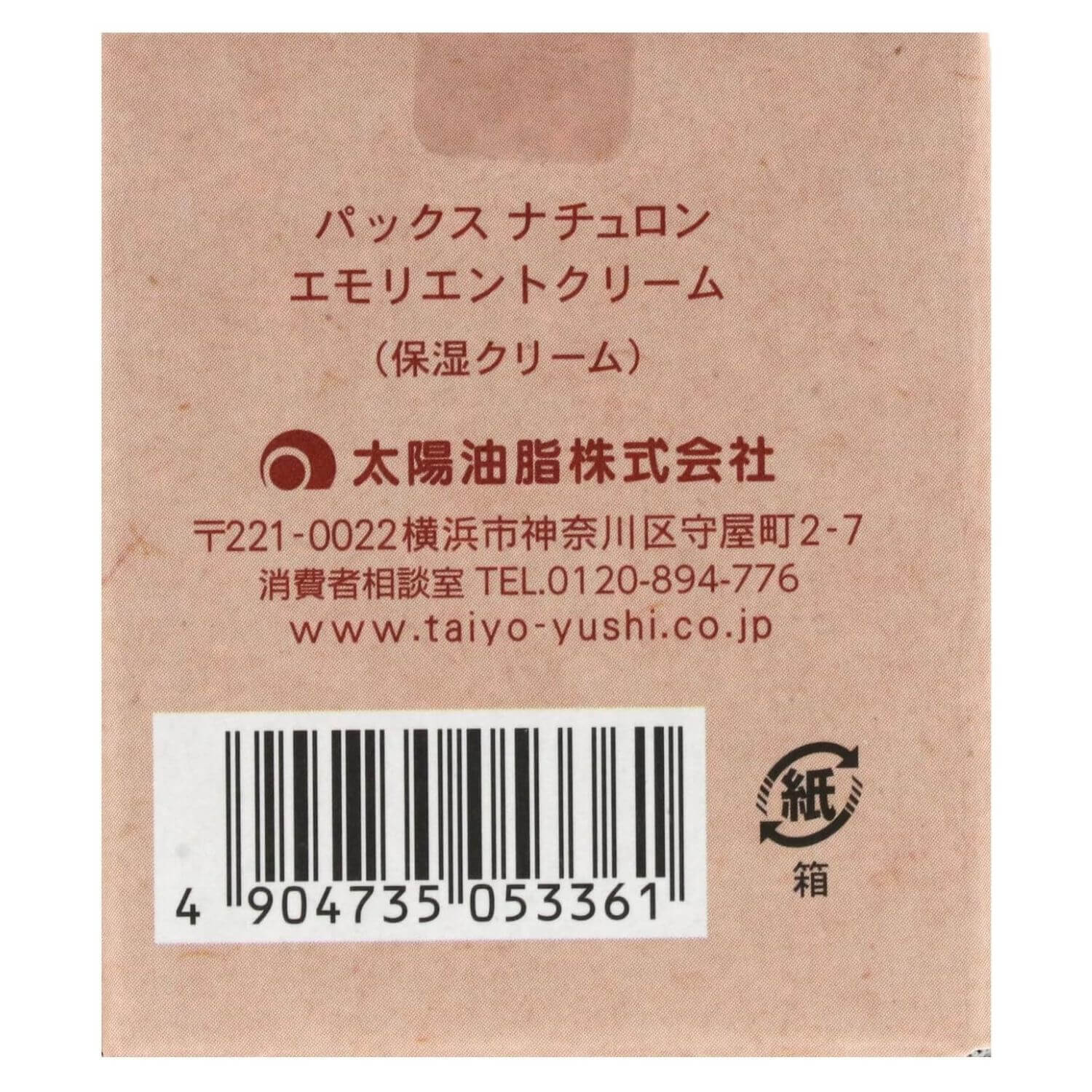 PAX NATURON Emollient Cream - 35g - Harajuku Culture Japan - Japanease Products Store Beauty and Stationery