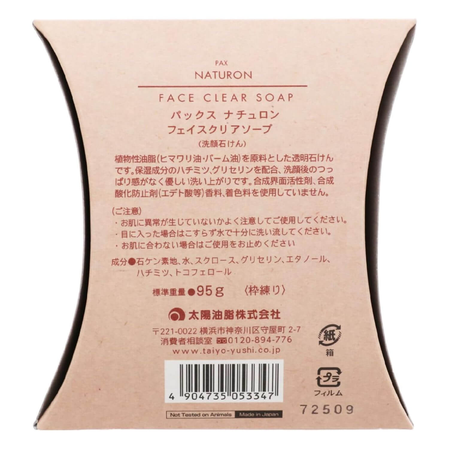PAX NATURON Facial Cleansing Soap - 95g - Harajuku Culture Japan - Japanease Products Store Beauty and Stationery