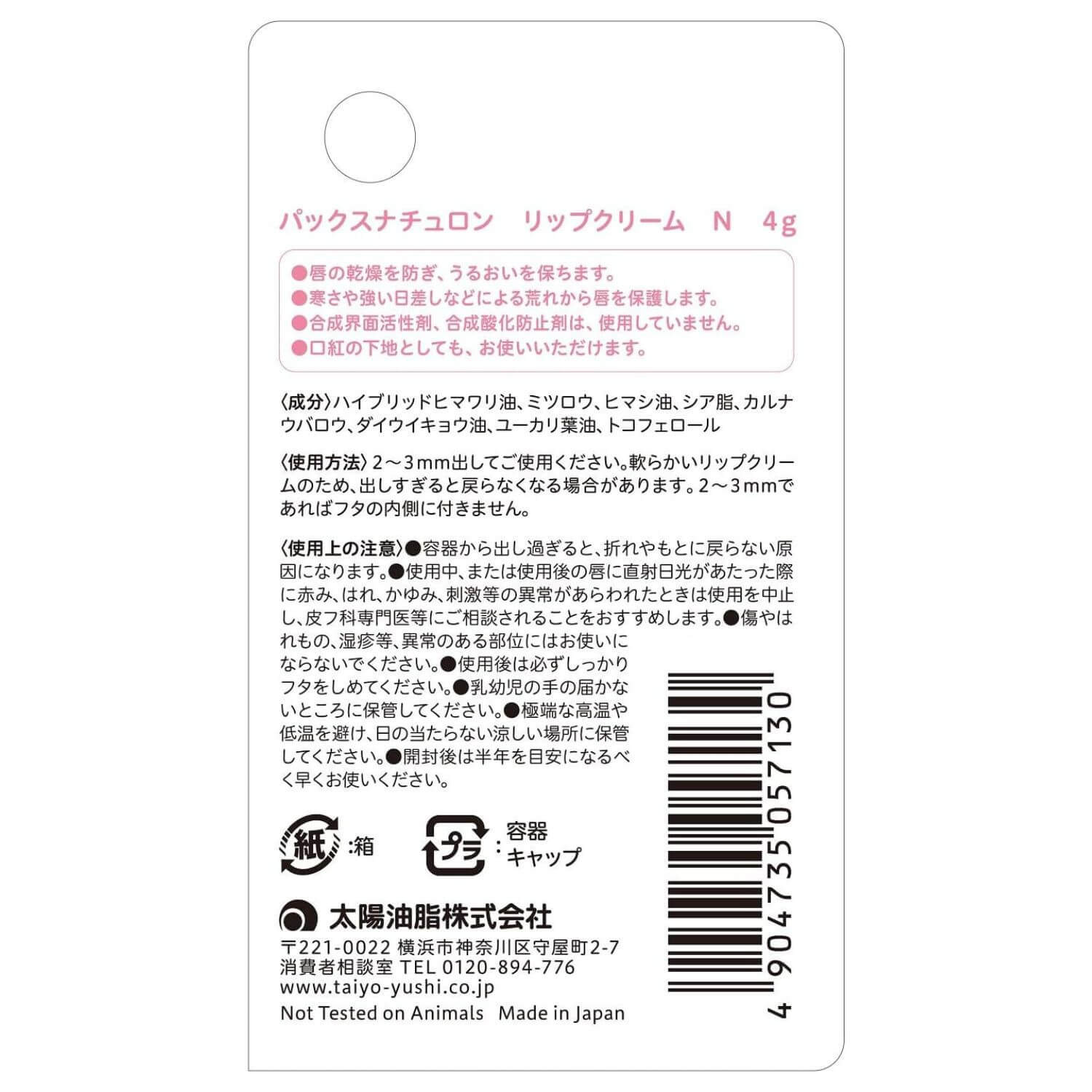 PAX NATURON Lip Balm Contains Natural Moisturizing Ingredient Shea Butter- 4g - Harajuku Culture Japan - Japanease Products Store Beauty and Stationery