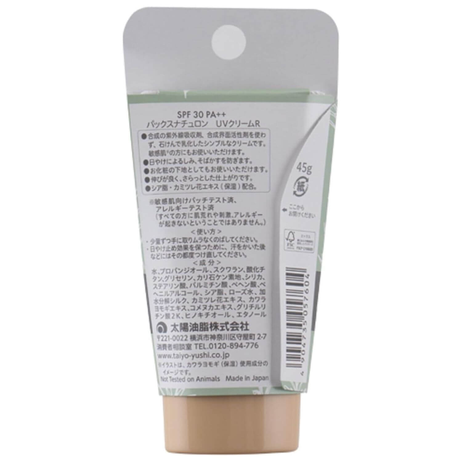 Pax Naturon UV Cream SPF30/PA++ 45g - Harajuku Culture Japan - Japanease Products Store Beauty and Stationery