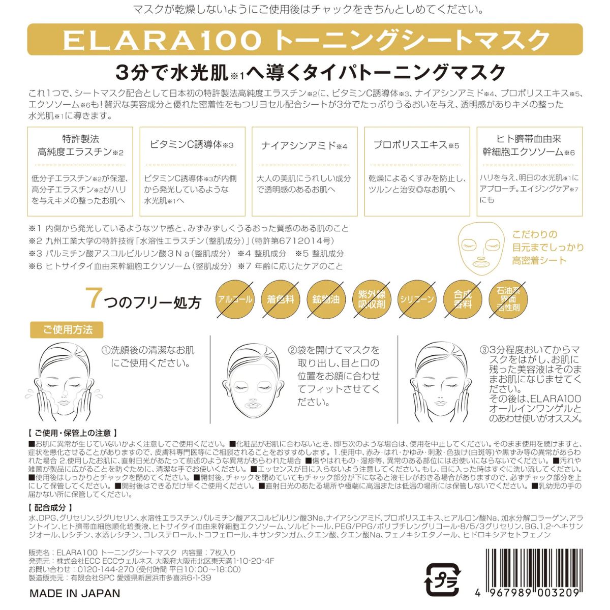 ELARA 100 Toning Facial Sheet Mask - 1 Sheets - Harajuku Culture Japan - Japanease Products Store Beauty and Stationery