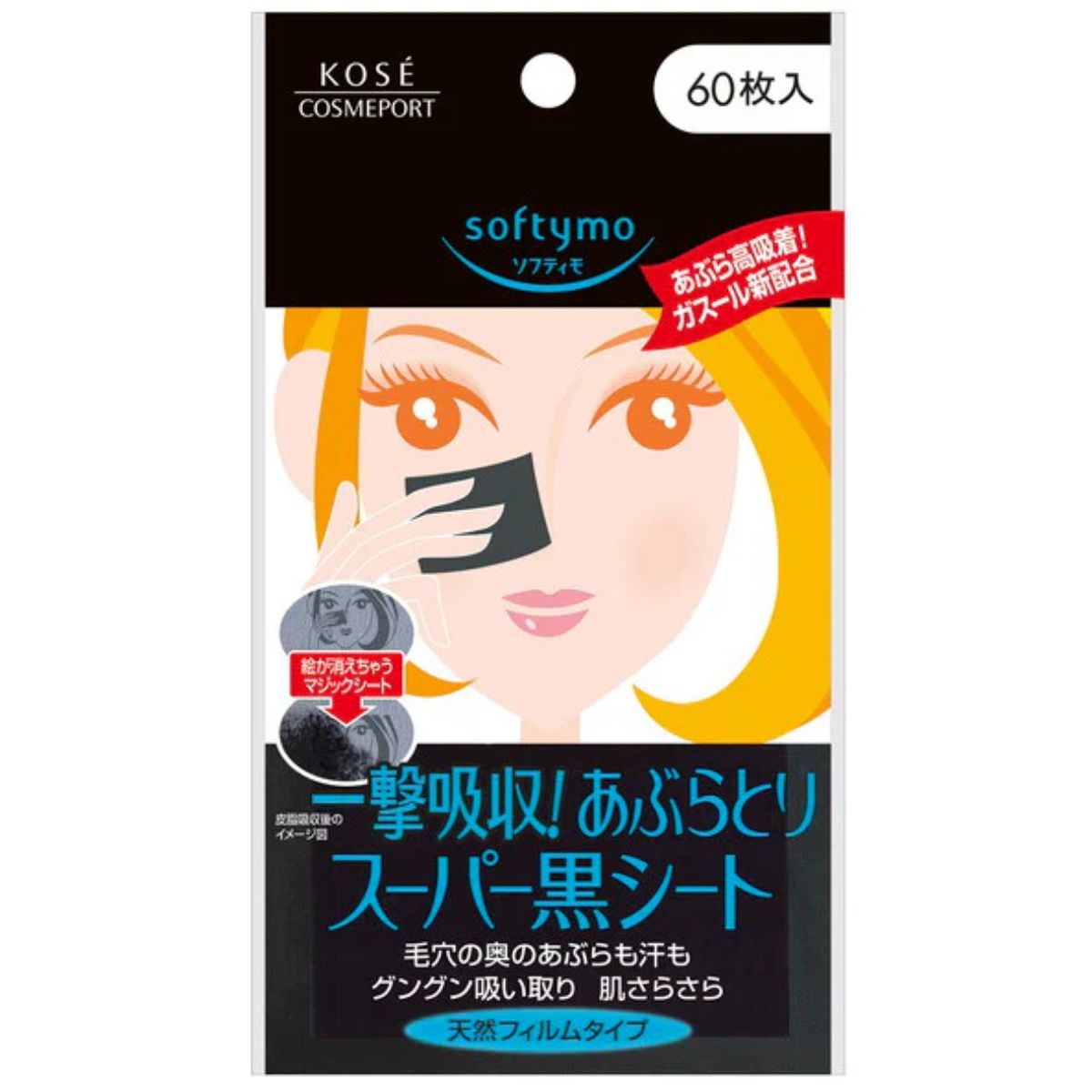 Kose Softymo Super Oil Blotting Black Sheet - 60 Pieces - Harajuku Culture Japan - Japanease Products Store Beauty and Stationery