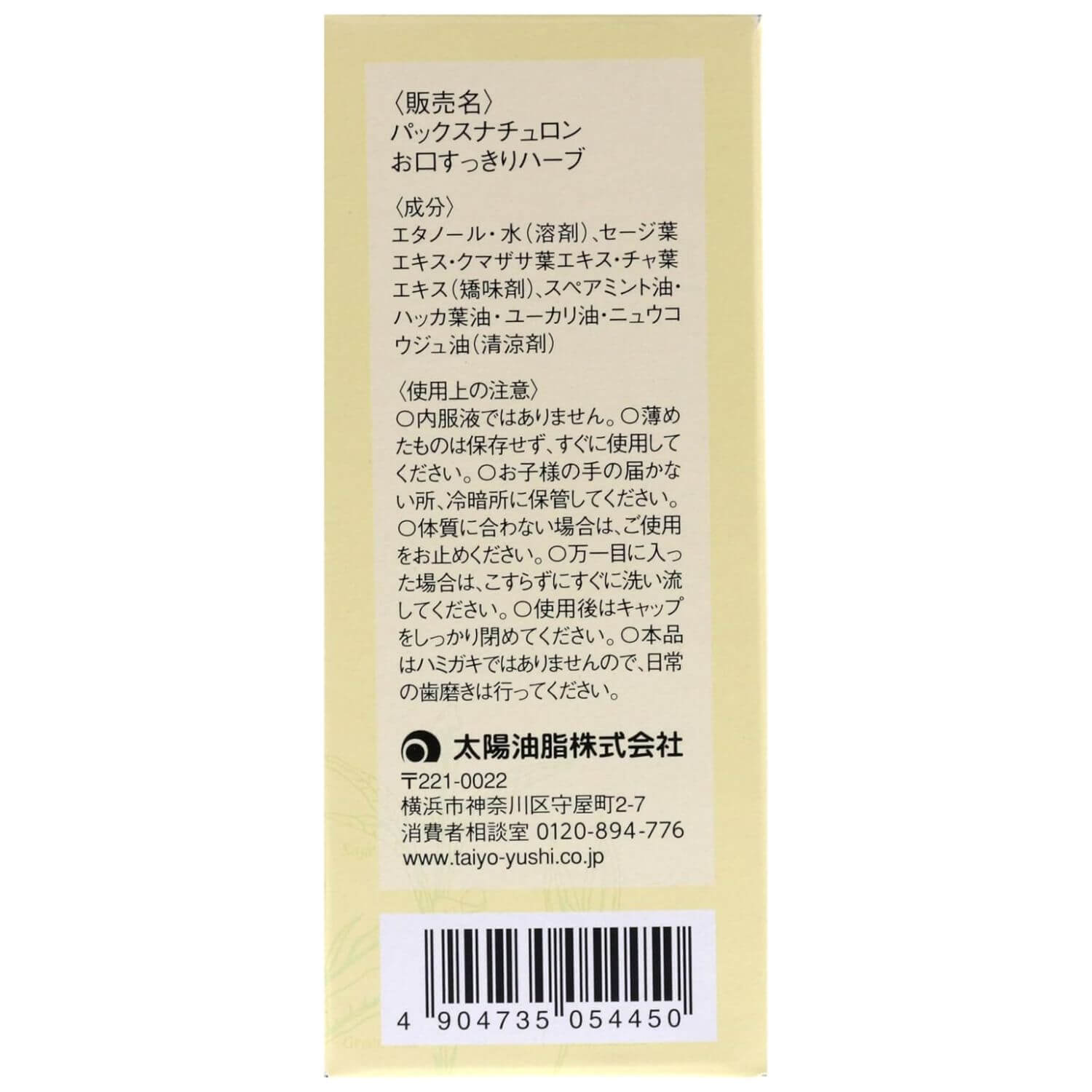 PAX NATURON Refreshing Herb Mouthwash - 50mL - Harajuku Culture Japan - Japanease Products Store Beauty and Stationery