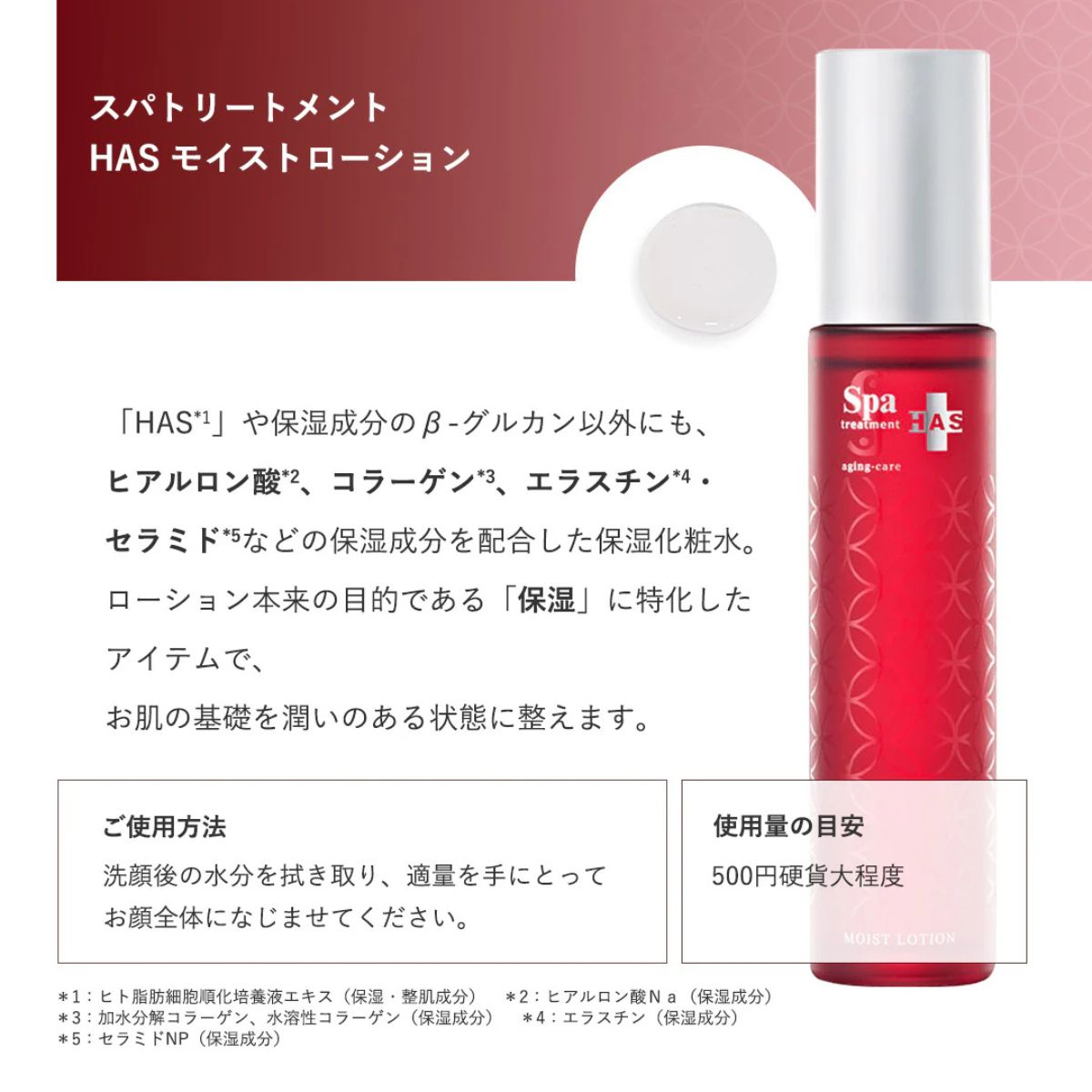 Spa Treatment HAS aging-care Moist Lotion - 120ml - Harajuku Culture Japan - Japanease Products Store Beauty and Stationery