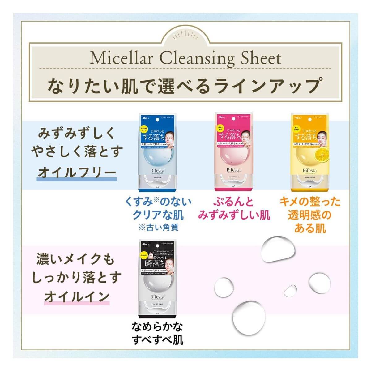 Bifesta Micellar Cleansing Sheets 46pcs - Perfect Clear - Harajuku Culture Japan - Japanease Products Store Beauty and Stationery