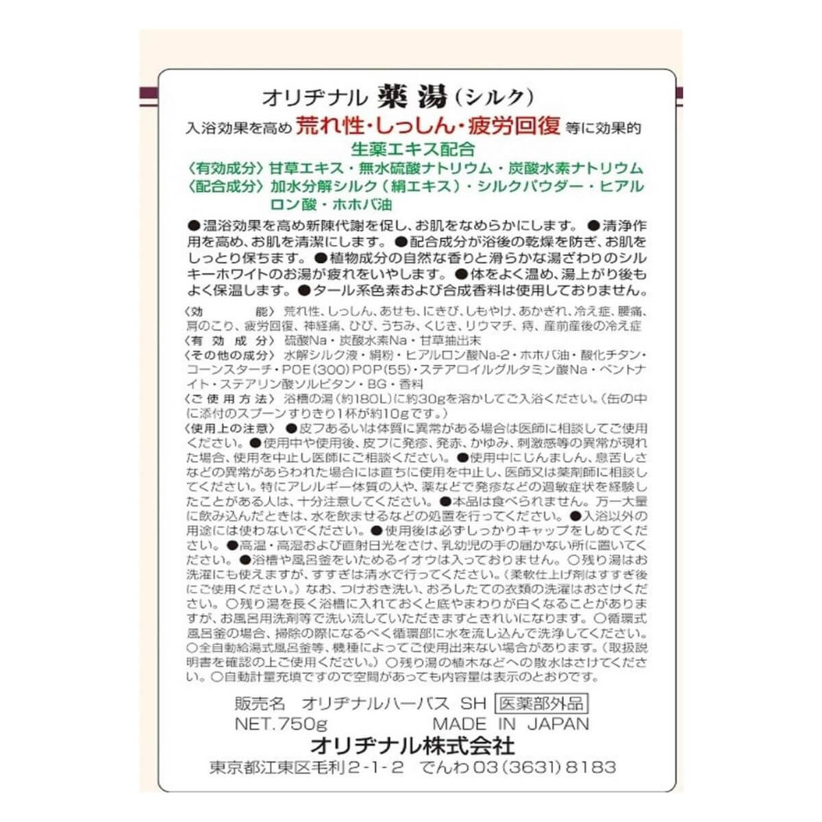 Original Medicinal Bath Salts Yakutou Silk - 750g - Harajuku Culture Japan - Japanease Products Store Beauty and Stationery