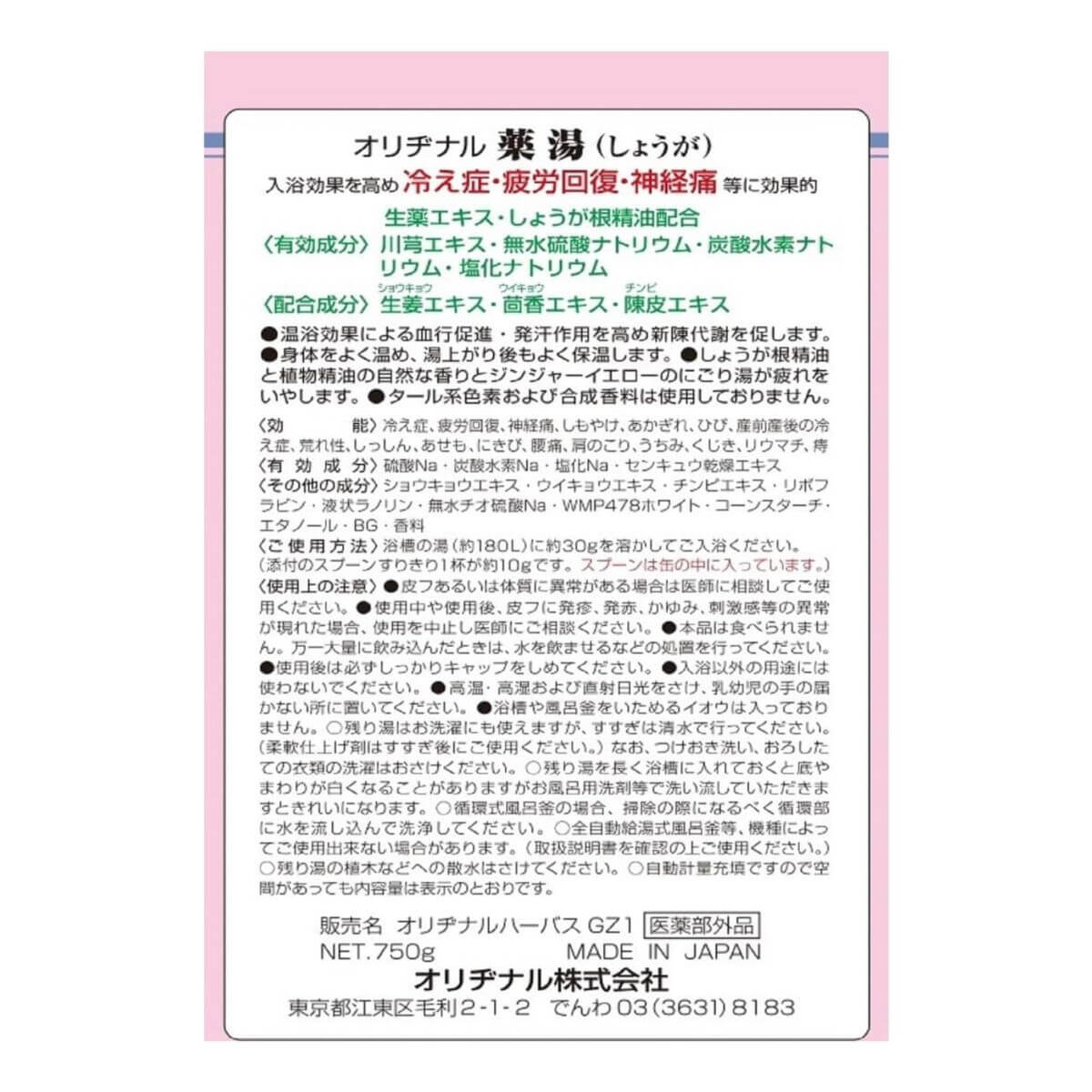 Original Medicinal Bath Salts Yakutou Ginger- 750g - Harajuku Culture Japan - Japanease Products Store Beauty and Stationery