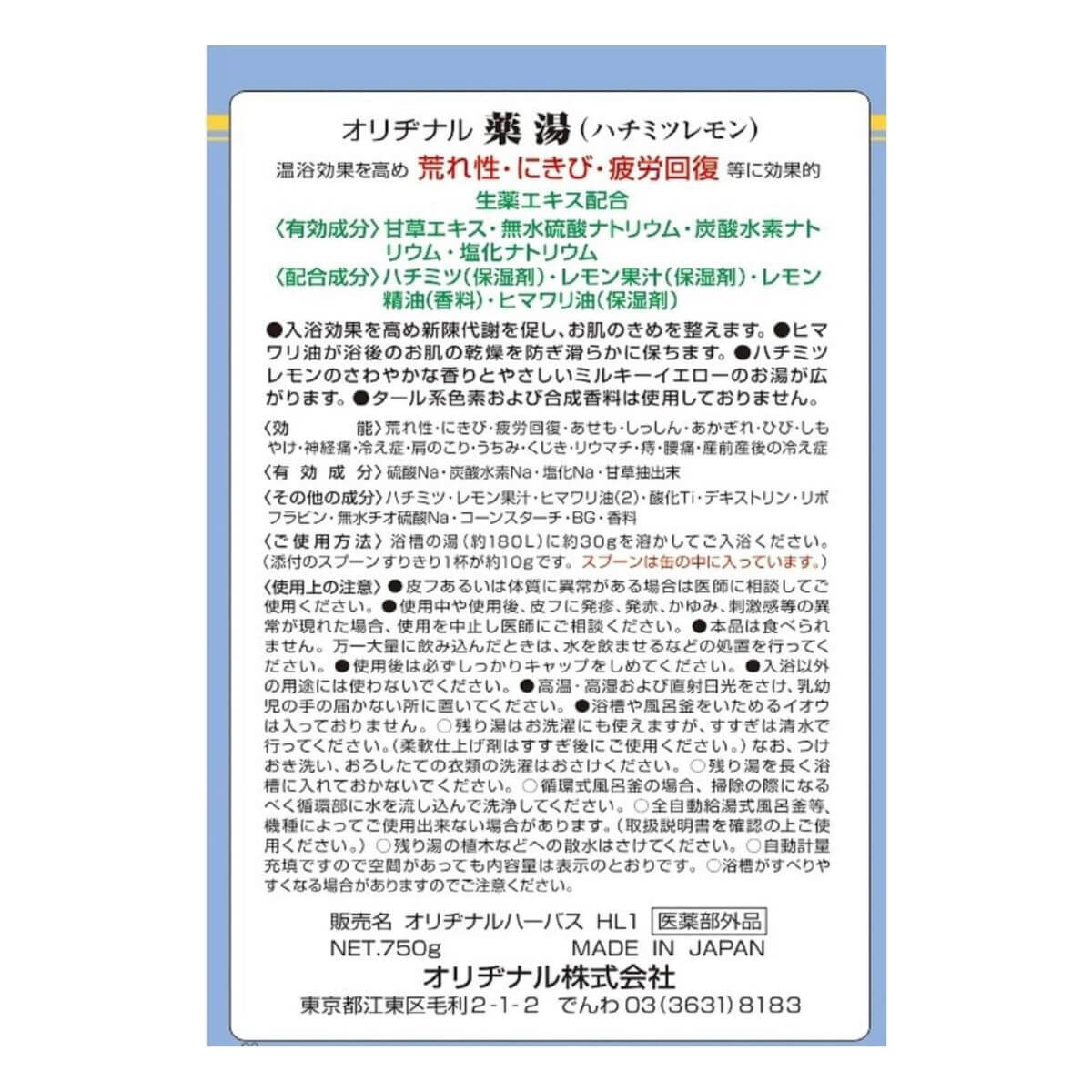 Original Medicinal Bath Salts Yakutou Honey Lemon - 750g - Harajuku Culture Japan - Japanease Products Store Beauty and Stationery