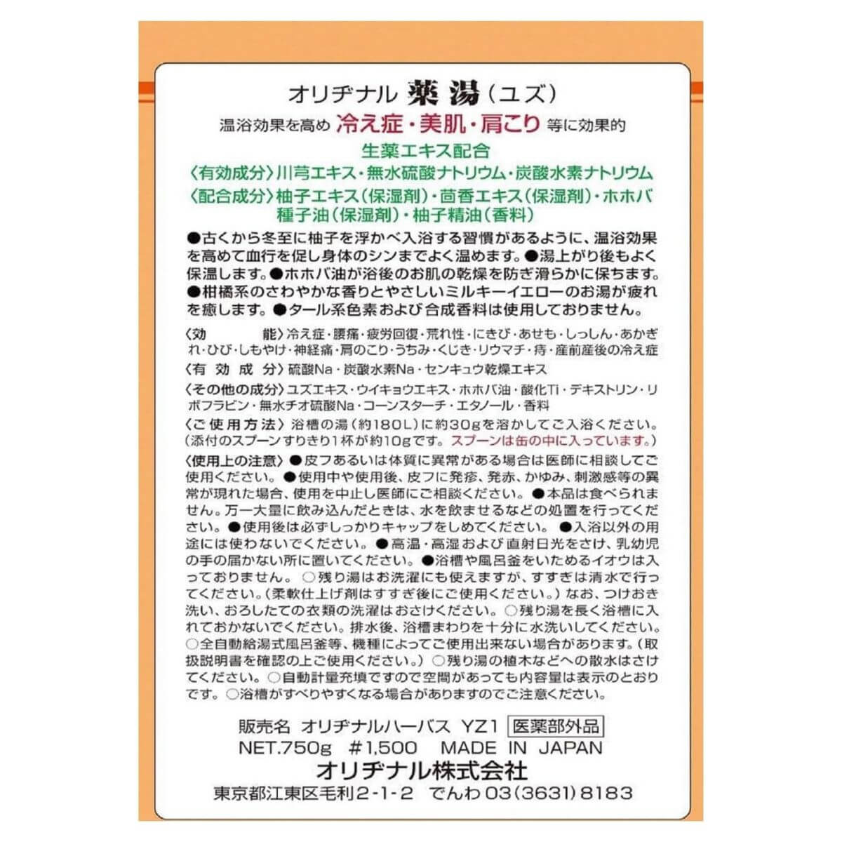 Original Medicinal Bath Salts Yakutou Yuzu - 750g - Harajuku Culture Japan - Japanease Products Store Beauty and Stationery