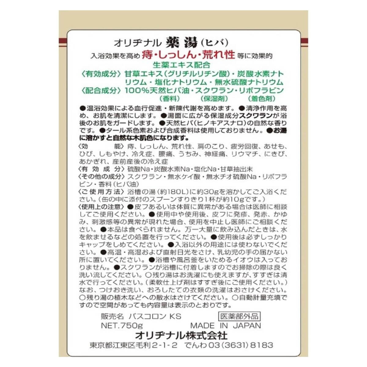 Original Medicinal Bath Salts Hiba Wood - 750g - Harajuku Culture Japan - Japanease Products Store Beauty and Stationery