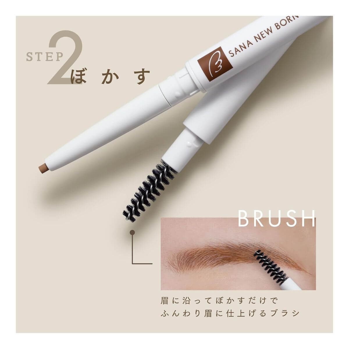 Sana Newborn Easy Eyebrow - 02 Royal Brown - Harajuku Culture Japan - Japanease Products Store Beauty and Stationery