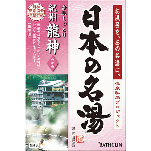Bathclin Japanese Famous Hot Spring Bath Salts Pack - 5pc - Harajuku Culture Japan - Japanease Products Store Beauty and Stationery