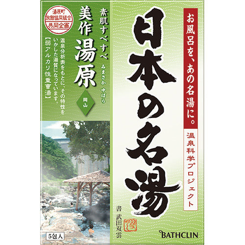 Bathclin Japanese Famous Hot Spring Bath Salts Pack - 5pc - Harajuku Culture Japan - Japanease Products Store Beauty and Stationery