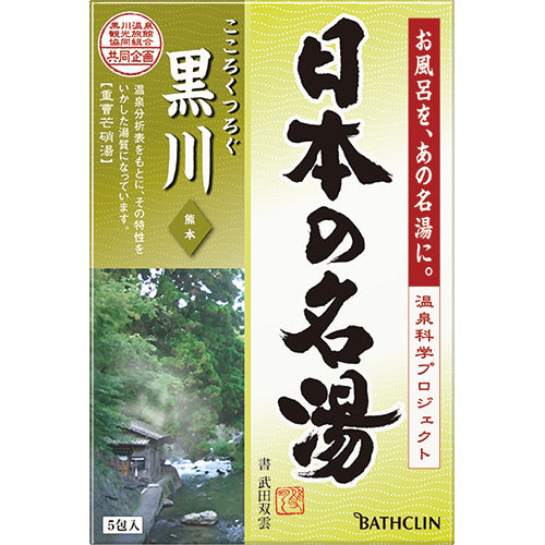 Bathclin Japanese Famous Hot Spring Bath Salts Pack - 5pc - Harajuku Culture Japan - Japanease Products Store Beauty and Stationery