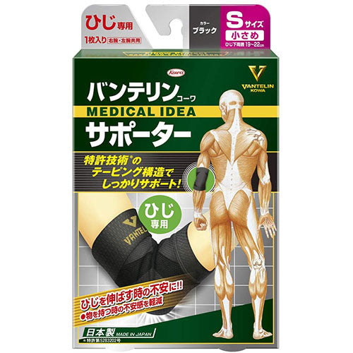 Vantelin Kowa Pain Relief Supporter For The Elbow - Black (Left & Right Shared ) - Harajuku Culture Japan - Japanease Products Store Beauty and Stationery