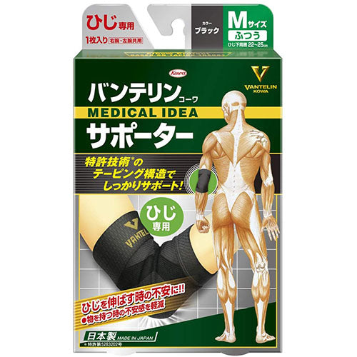 Vantelin Kowa Pain Relief Supporter For The Elbow - Black (Left & Right Shared ) - Harajuku Culture Japan - Japanease Products Store Beauty and Stationery