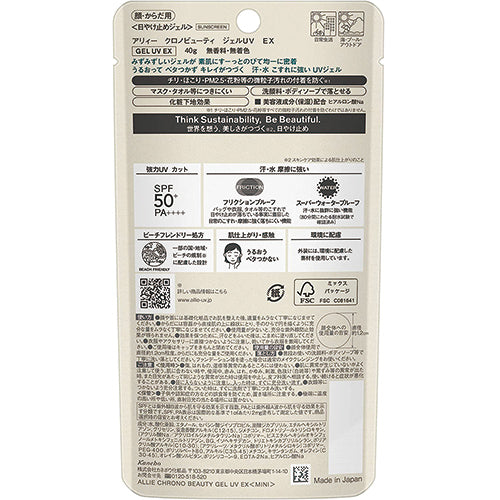 Allie Kanebo Chrono Beauty Gel UV EX Sunscreen 40g SPF50+ PA++++ - Harajuku Culture Japan - Japanease Products Store Beauty and Stationery