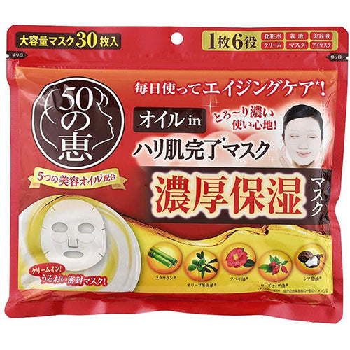 50 Megumi Rohto Aging Care Oil-In Hair Facial Mask - 30pcs - Harajuku Culture Japan - Japanease Products Store Beauty and Stationery