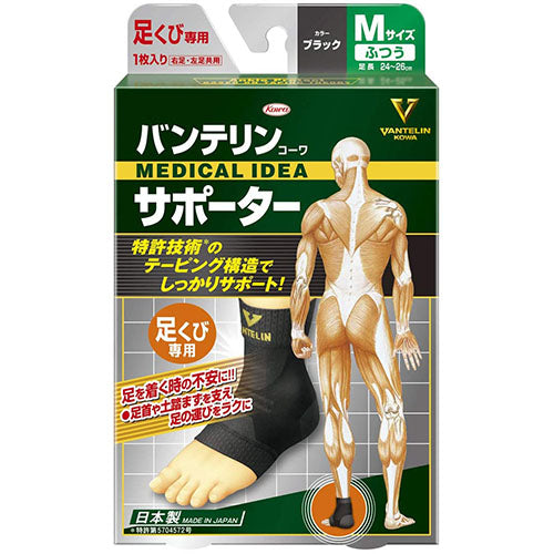 Vantelin Kowa Pain Relief Supporter For The Ankles - Black (Left & Right Shared ) - Harajuku Culture Japan - Japanease Products Store Beauty and Stationery