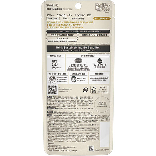 Allie Kanebo Chrono Beauty Milk UV EX Sunscreen 60ml SPF50 + PA ++++ - Harajuku Culture Japan - Japanease Products Store Beauty and Stationery