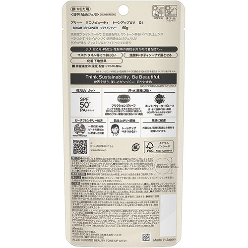 Allie Kanebo Chrono Beauty Tone Up UV 60g SPF50+ PA++++ 01 Nuance Green - Harajuku Culture Japan - Japanease Products Store Beauty and Stationery