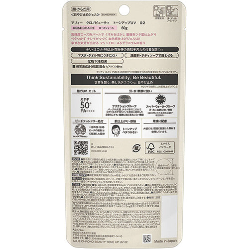 Allie Kanebo Chrono Beauty Tone Up UV 60g SPF50+ PA++++ 02 Nuance Pink - Harajuku Culture Japan - Japanease Products Store Beauty and Stationery