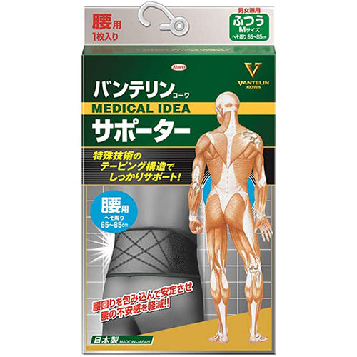 Vantelin Kowa Pain Relief Supporter For The Waist - Black - Harajuku Culture Japan - Japanease Products Store Beauty and Stationery