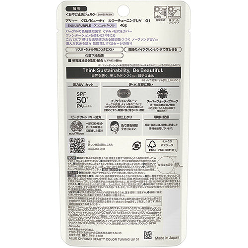 Allie Kanebo Chrono Beauty Color Tuning UV 40g SPF50 + PA ++++ 01 Purple Color - Harajuku Culture Japan - Japanease Products Store Beauty and Stationery