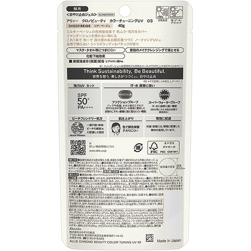 Allie Kanebo Chrono Beauty Color Tuning UV 40g SPF50 + PA ++++ 03 Milky Beige Color - Harajuku Culture Japan - Japanease Products Store Beauty and Stationery