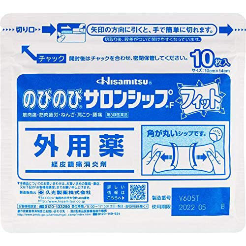 Salonship Pain Relief Patche Elasticity 20 pieces (Stiff Shoulder,Backache,Muscle Pain) - Harajuku Culture Japan - Japanease Products Store Beauty and Stationery