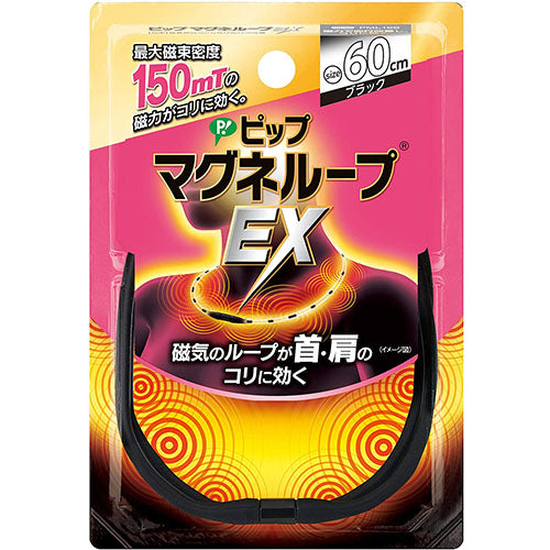 Pip Magneloop EX150 Pain Relief Necklace - Black - Harajuku Culture Japan - Japanease Products Store Beauty and Stationery