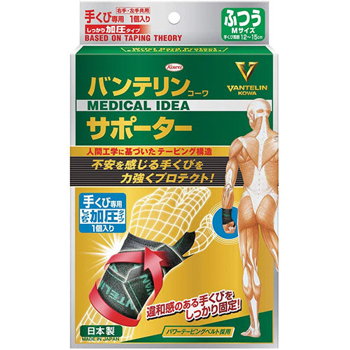 Vantelin Kowa Pain Relief Supporter For The Wrist - Pressurized Type - Black (Left & Right Shared ) - Harajuku Culture Japan - Japanease Products Store Beauty and Stationery