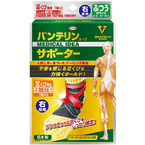 Vantelin Kowa Pain Relief Supporter For The Ankles - Pressurized Type - Black (For Right Foot ) - Harajuku Culture Japan - Japanease Products Store Beauty and Stationery