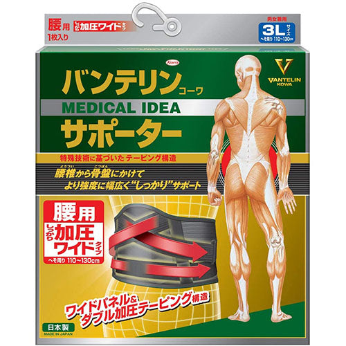 Vantelin Kowa Pain Relief Supporter For The Wide Waist - Pressurized Type - Black - Harajuku Culture Japan - Japanease Products Store Beauty and Stationery