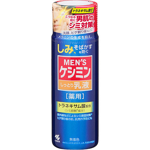 Men's Keshimin Anti-Stain Face Milky Lotion - 110ml - Harajuku Culture Japan - Japanease Products Store Beauty and Stationery