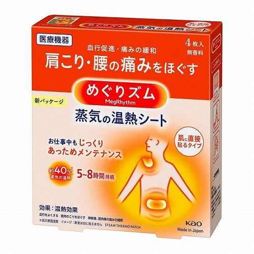 Kao Megrhythm Hot Steam Thermal Sheet 4 sheets - Harajuku Culture Japan - Japanease Products Store Beauty and Stationery