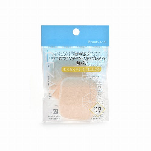 Cezanne UV Foundation EX Premium Puff - Harajuku Culture Japan - Japanease Products Store Beauty and Stationery