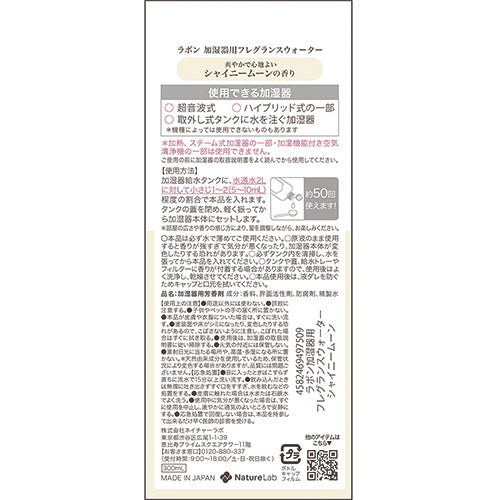 Lavons Humidifier Fragrance Water 300ml - Shiny Moon - Harajuku Culture Japan - Japanease Products Store Beauty and Stationery