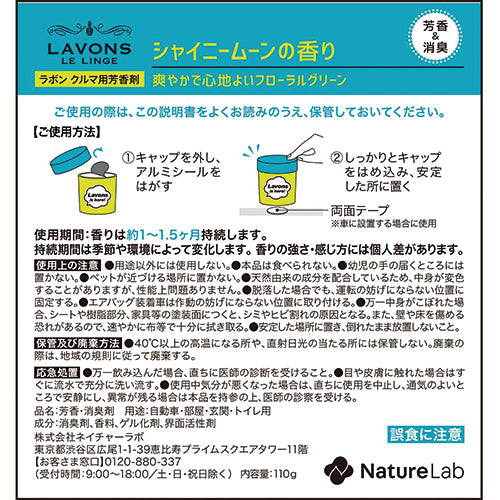 Lavons Car Fragrance Gel Type 110g - Shiny Moon - Harajuku Culture Japan - Japanease Products Store Beauty and Stationery