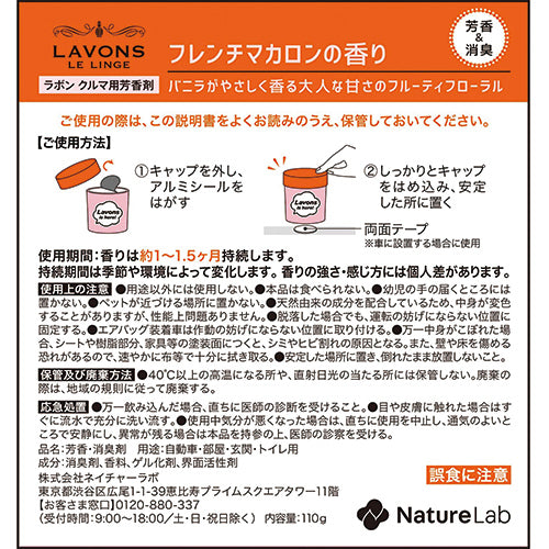 Lavons Car Fragrance Gel Type 110g - French Macaron - Harajuku Culture Japan - Japanease Products Store Beauty and Stationery