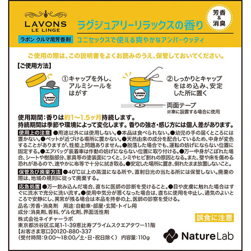 Lavons Car Fragrance Gel Type 110g - Luxury Relax - Harajuku Culture Japan - Japanease Products Store Beauty and Stationery