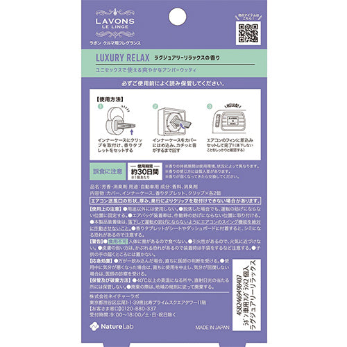 Lavons Car Fragrance Vent Clip Type 2pc - Luxury Relax - Harajuku Culture Japan - Japanease Products Store Beauty and Stationery