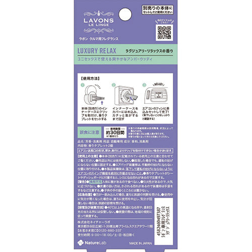 Lavons Car Fragrance Vent Clip Type 2pc Refill - Luxury Relax - Harajuku Culture Japan - Japanease Products Store Beauty and Stationery