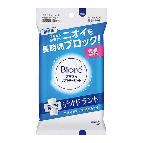 Biore Sarasara Powder Sheet Pocket 1box for 10pcs Deodorant - Harajuku Culture Japan - Japanease Products Store Beauty and Stationery
