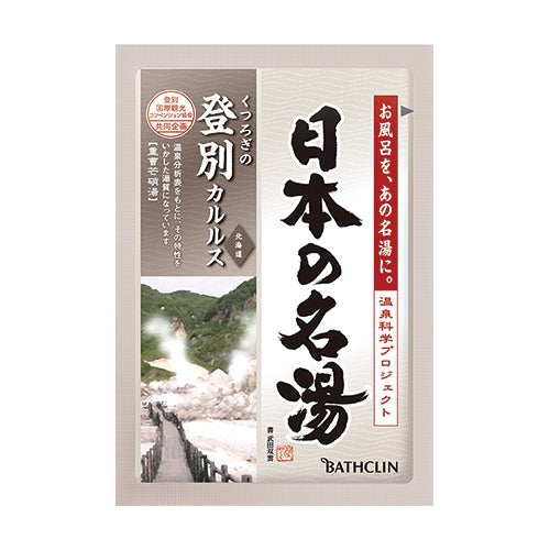 Bathclin Japanese Famous Hot Spring Bath Salts Pack - 5pc - Harajuku Culture Japan - Japanease Products Store Beauty and Stationery